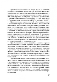 Ручкина, Барков, Венгеровский: Социально-правовая модель российского экологического предпринимательства