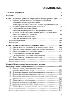 Чернявский, Синяева, Самодуров: Международное право. Учебник