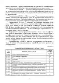 Виктор Цветков: Основы геоинформатики. Учебник