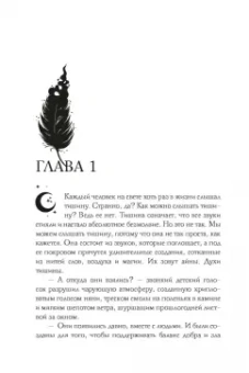 Татьяна Лакизюк: Под покровом тишины. Книга 1. Неслышная