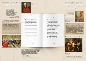 Пушкин, Рожников: Евгений Онегин. Подробный иллюстрированный комментарий