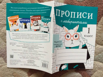 Маврина, Калугина, Птухина: Прописи с лабиринтами