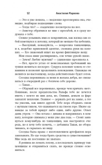 Анастасия Маркова: Жена поневоле