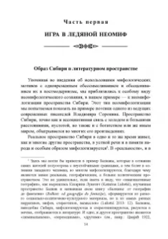 Войводич, Улицкая: Неомифологизм в актуальной русской прозе