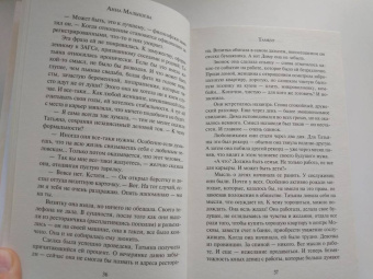 Анна Малышева: Тамбур