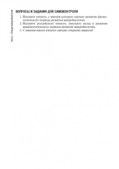 Зверев, Бойченко, Быков: Основы микробиологии и иммунологии. Учебник