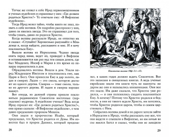 Александр Протоиерей: Евангелие для детей