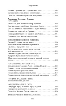 Игорь Сухих: Русская литература для всех. От "Слова о полку Игореве" до Лермонтова. Классное чтение!