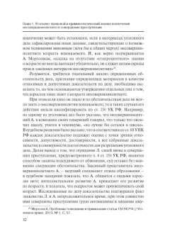 Вестов, Глухова, Разгельдеев: Уголовно-правовые проблемы ответственности несовершеннолетних
