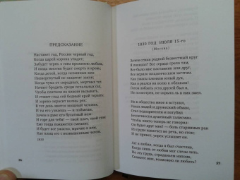 Михаил Лермонтов: Смерть поэта