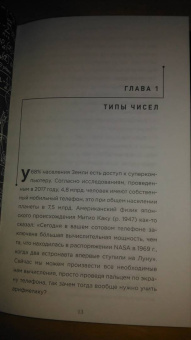 Крис Уорринг: Математика на ладони