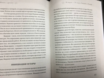 Келли Харрелл: Руническая книга дней