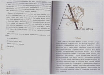 Кристоф Андре: Азбука счастья. Не забывайте быть счастливыми