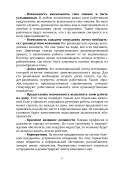 Анна Коломиец: Нестандартные теории мотивации. Учебное пособие