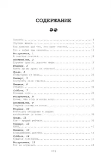 Стефан Гарнье: Думай как кот, действуй как кот