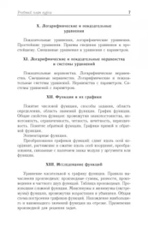 Кытманов, Лейнартас, Мысливец: Математика. Учебное пособие