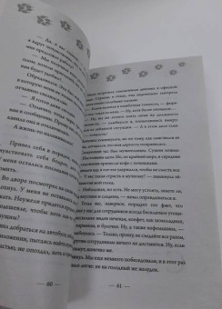 Алла Биглова: Зверь по соседству