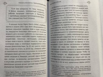 Елизавета Юсуповская: Твой зеленый день. Как прожить 24 часа, не сломав планету