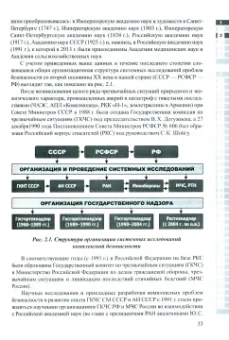 Абросимов, Акимов, Агеев: Безопасность России. Наука и технологии комплексной безопасности. Постановка проблем