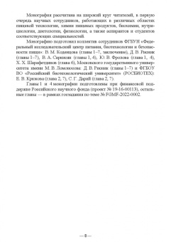 Коденцова, Крюкова, Рисник: Витаминоподобные вещества и каротиноиды как ингредиенты специализированных пищевых продуктов. Моногр