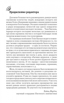 Тони Бьюзен: Учебник быстрого чтения
