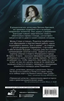 Евгения Кретова: Танго северного ветра