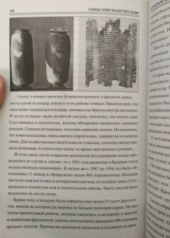Анатолий Бернацкий: 100 великих загадок христианства