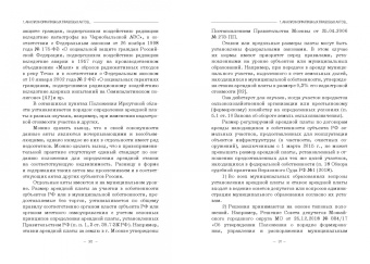 Ручкина, Демченко, Шайдуллина: Правовое регулирование аренды государственной недвижимости в Российской Федерации