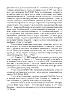 Егор Лебедько: Модельные коровы идеального типа. Учебное пособие. СПО