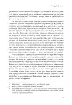 Яо Лу: Обыкновенный мир