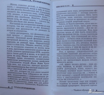 Татьяна Огородникова: Брачный коNтракт или Who is ху...
