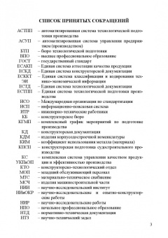 Бурмистров, Михеева: Организация подготовки производства на судостроительном предприятии. Учебное пособие для вузов