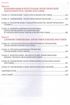 Сергеев, Дыбская, Будрина: Корпоративная логистика в вопросах и ответах