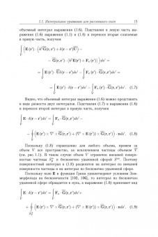 Коношонкин, Кустова, Боровой: Рассеяние света на атмосферных ледяных кристаллах в приближении физической оптики
