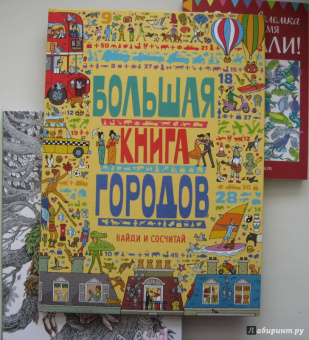 Большая книга городов