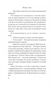 Моника Хессе: Девушка в голубом пальто