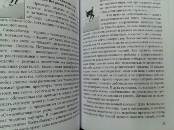Елена Тарарина: Самосаботаж. Книга с характером