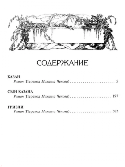 Джеймс Кервуд: Казан