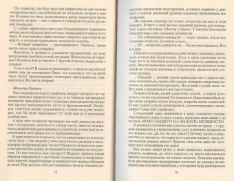 Владимир Снежкин: Князь Палаэль. Становление