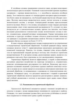 Бараз, Филиппов: Назначение и выбор металлических материалов. Учебное пособие