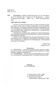 Хакимов, Семенов, Кульмакова: Зоогигиена. Учебное пособие для вузов