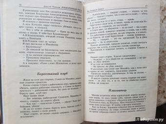 Алексей Ремизов: Взвихренная Русь