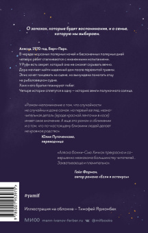 Бонни-Сью Хичкок: Запахи чужих домов