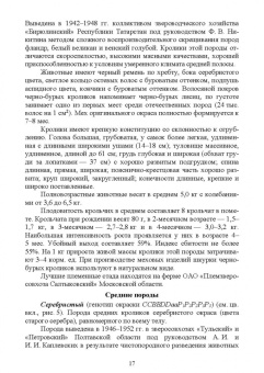 Артем Агейкин: Технологии производства продуктов кролиководства. Практикум. Учебное пособие
