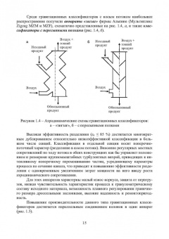 Виталий Самойлик: Пылегазоочистка при обработке полезных ископаемых. Учебное пособие