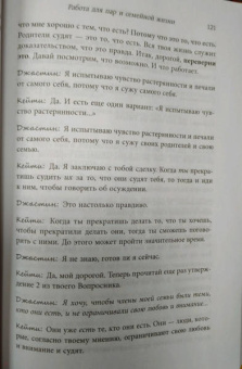 Кейти Байрон: Любить то, что есть. Четыре вопроса, которые изменят вашу жизнь