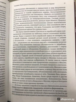 Николай Тальберг: История христианской Церкви