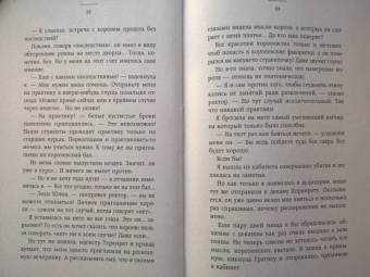 Матильда Старр: Академия мертвых душ. Нечаянная невеста. Книга 2