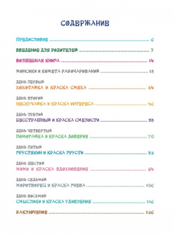 Шиманская, Шиманский: Монсики. Что такое эмоции и как с ними дружить (с автографом автора)