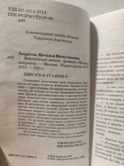 Наталья Андреева: Вентиляция легких